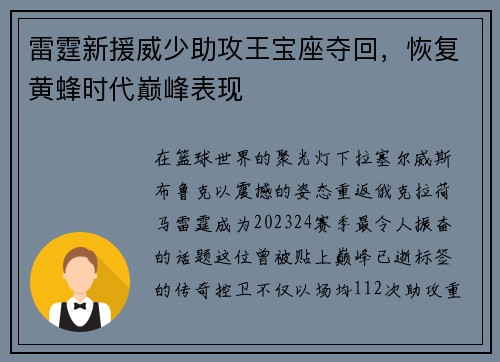 雷霆新援威少助攻王宝座夺回，恢复黄蜂时代巅峰表现