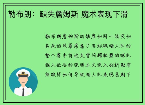勒布朗：缺失詹姆斯 魔术表现下滑